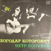 LP PAGANINI/M. DE FALLA - FOUR SONATAS FOR VIOLIN AND GUITAR, SPANISH FOLK SUITE, SPANISH DANCE