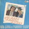 LP AL BANO & ROMINA POWER