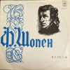 LP CHOPIN - 14 WALTZES  Pianist BELLA DAVIDOVICH
