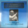 LP GENADY ROZDESTVENSKY