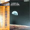 LP INVITATION TO DENON - BACH, MOZART, LISZT, VIVALDI,...