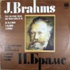 ĐĨA THAN - BRAHMS - TRIO FOR VIOLIN, PIANO AND HORN IN E FLAT MAJOR OP. 40  Piano MIKHAIL PLETNEV - giải nhất cuộc thi Tchaikovsky năm 1978 Violin VALERY KLIMOV