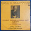 ĐĨA THAN -  BELA BARTOK - FIFTEEN HUNGARIAN PEASANT SONGS & SONATA NO.1 FOR VIOLIN AND PIANO Violin DAVID OISTRAKH Pianist S RICHTER