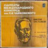 ĐĨA THAN - PAGANINI - CONCERTO NO.1 FOR VIOLIN AND ORCHESTRA IN RE MAJOR, OP.6 Violin VICTOR TRETYAKOV Dàn nhạc giao hưởng quốc gia Moscow Nhạc trưởng N. YARVI